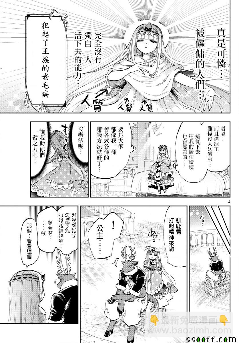 🍲在魔王城说晚安 第148话 2%是1\50喔 第4页