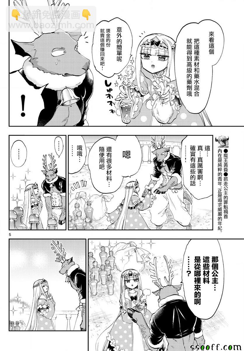 🍲在魔王城说晚安 第148话 2%是1\50喔 第5页