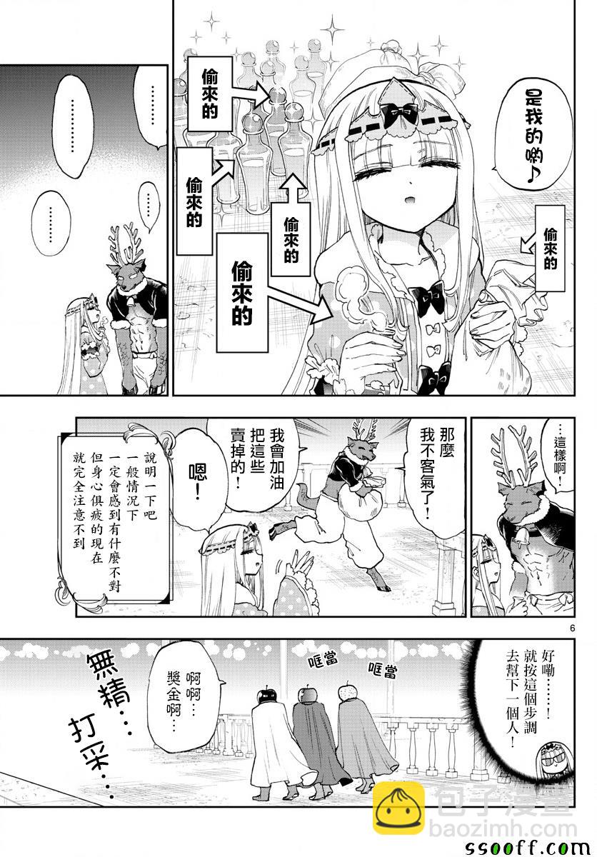 🍲在魔王城说晚安 第148话 2%是1\50喔 第6页