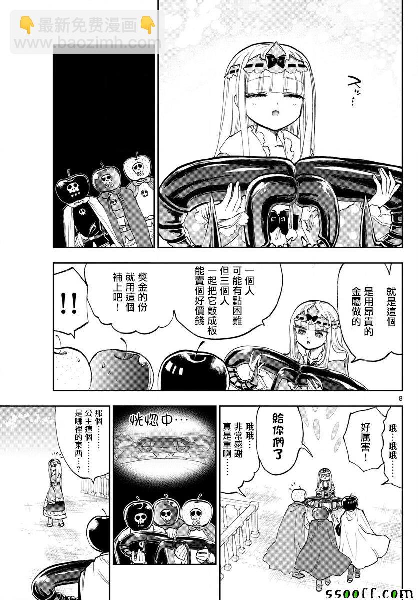 🍲在魔王城说晚安 第148话 2%是1\50喔 第8页
