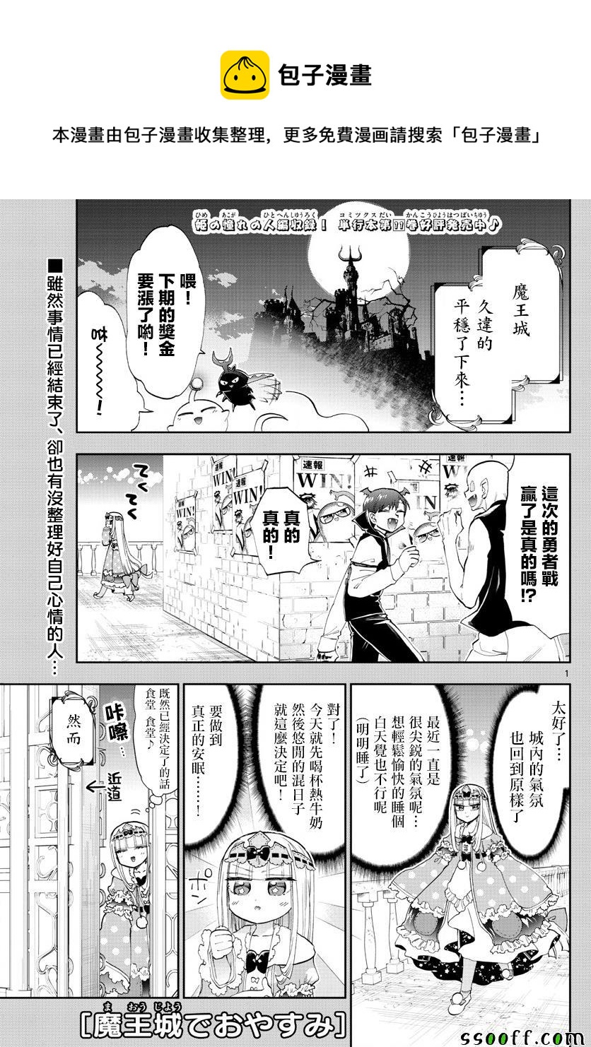 🍲在魔王城说晚安 第152话 长着角的小少爷 第1页