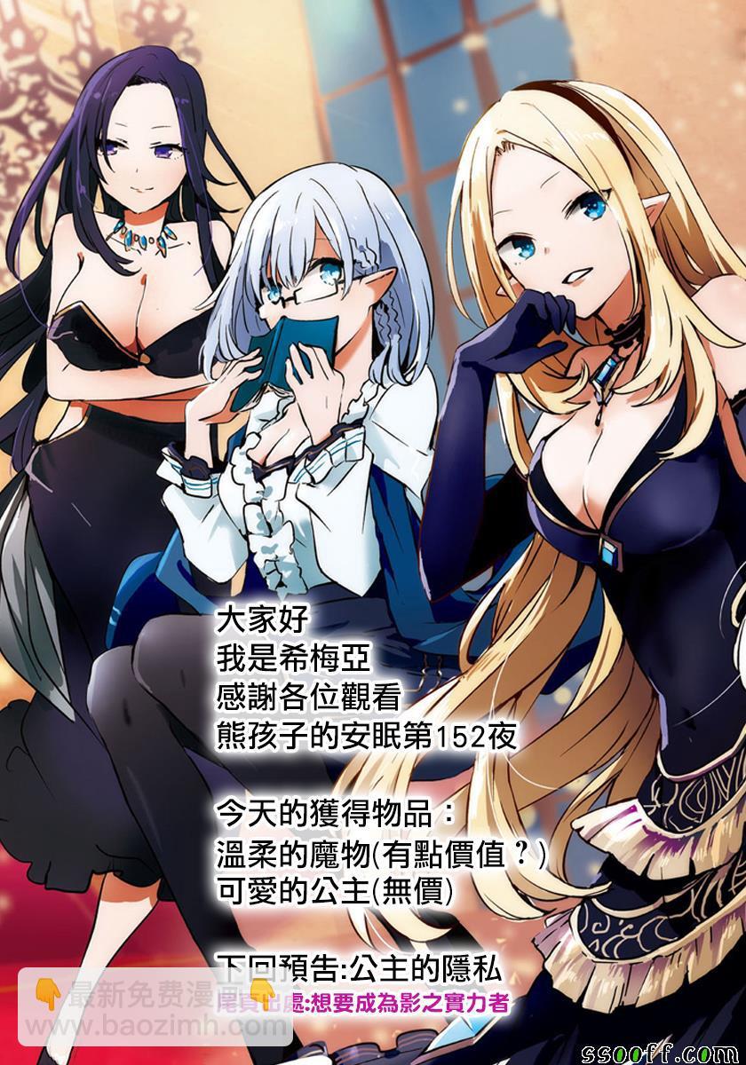 🍲在魔王城说晚安 第152话 长着角的小少爷 第11页