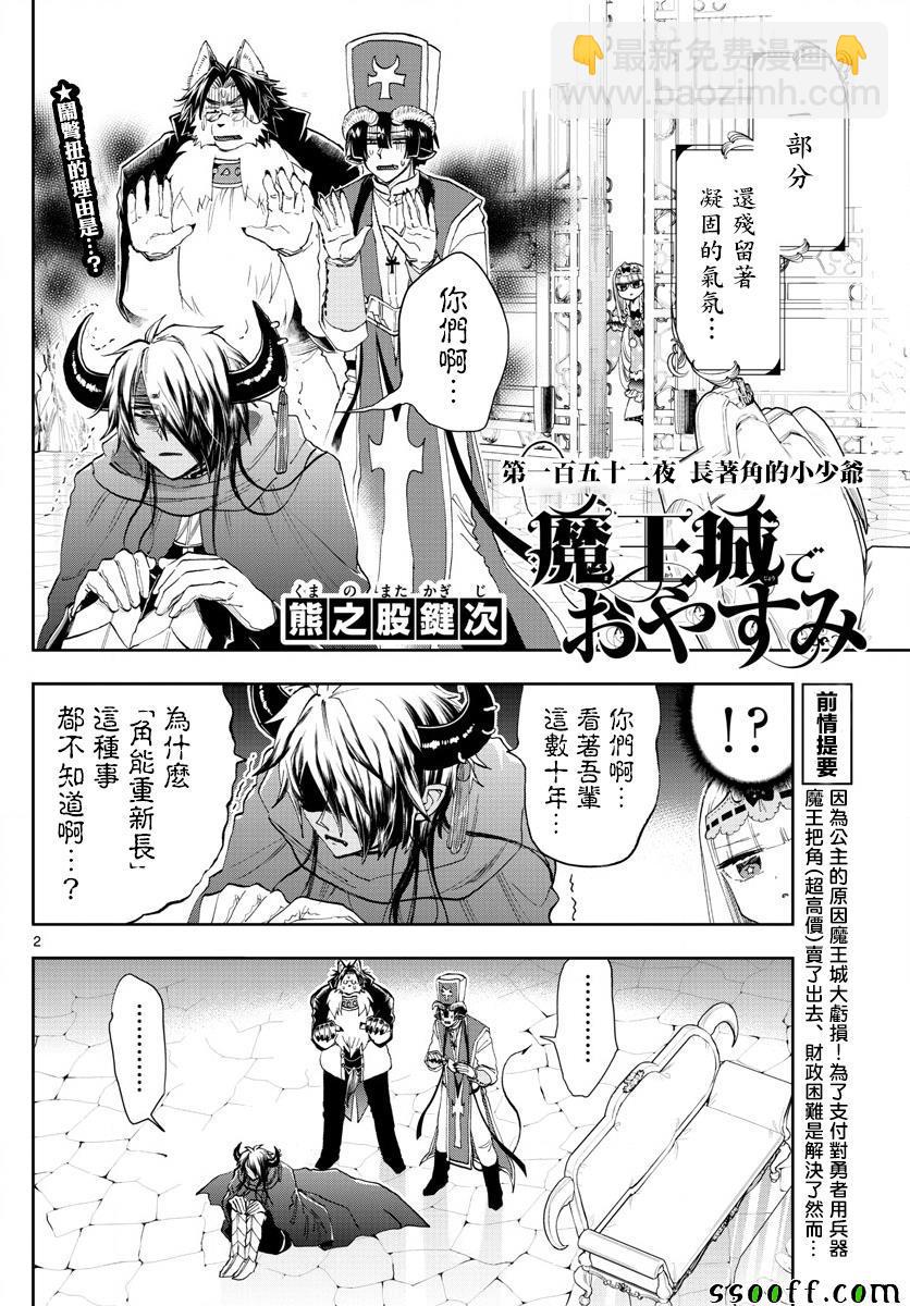 🍲在魔王城说晚安 第152话 长着角的小少爷 第2页