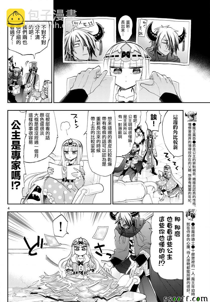 🍲在魔王城说晚安 第152话 长着角的小少爷 第4页