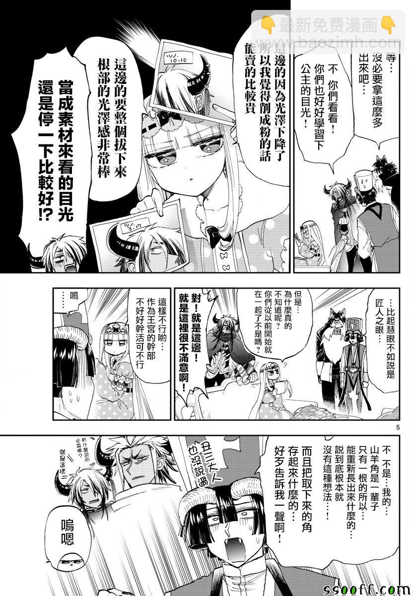 🍲在魔王城说晚安 第152话 长着角的小少爷 第5页