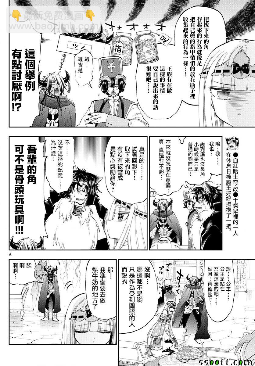 🍲在魔王城说晚安 第152话 长着角的小少爷 第6页
