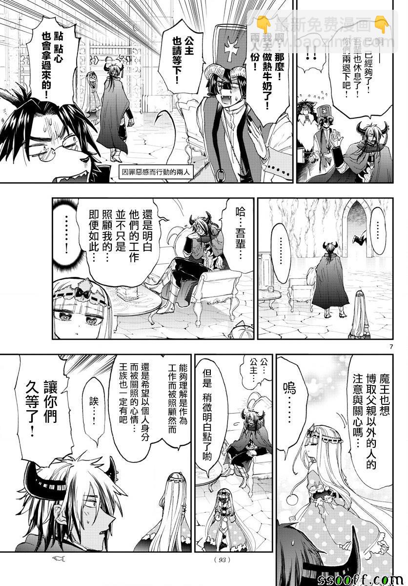 🍲在魔王城说晚安 第152话 长着角的小少爷 第7页