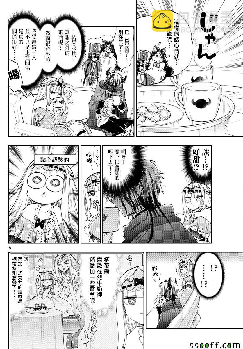 🍲在魔王城说晚安 第152话 长着角的小少爷 第8页