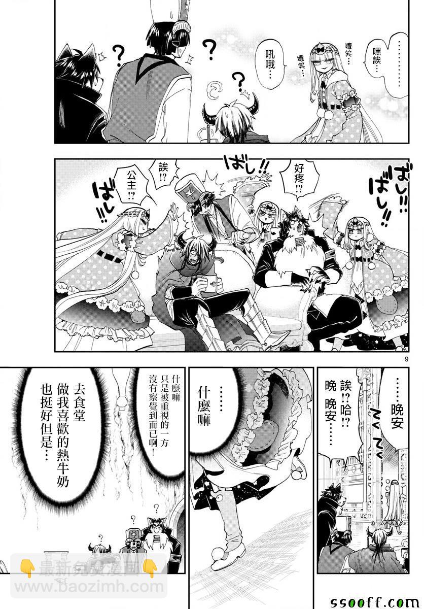 🍲在魔王城说晚安 第152话 长着角的小少爷 第9页
