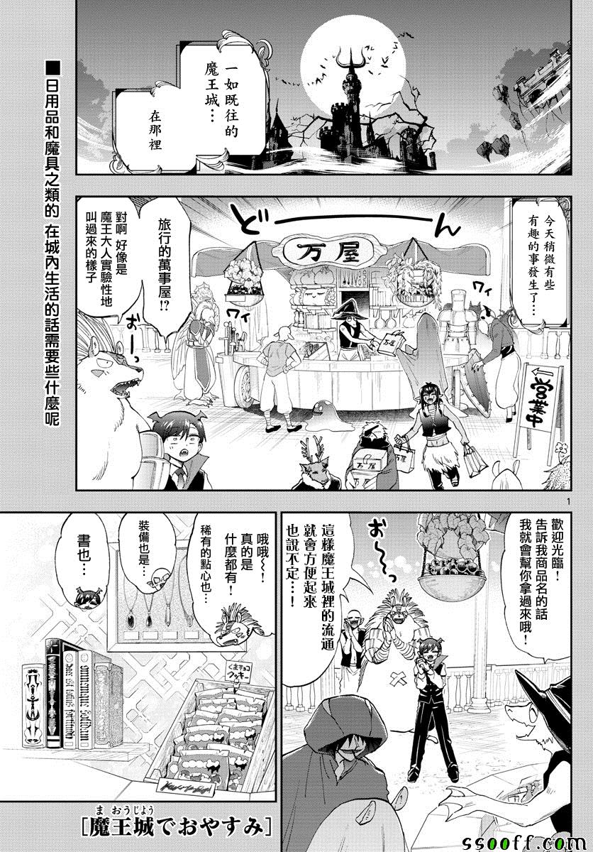 🍲在魔王城说晚安 第154话 用手指指着很失礼啊 第1页