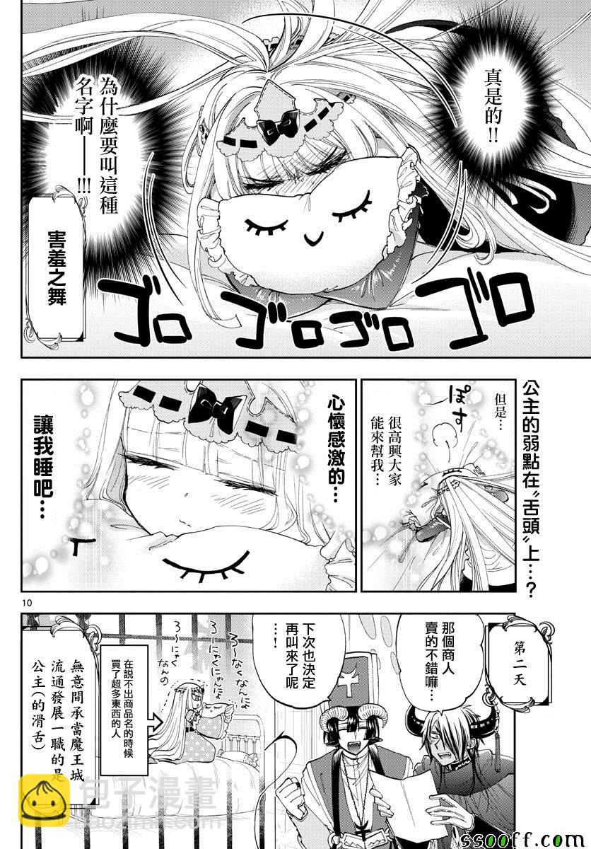 🍲在魔王城说晚安 第154话 用手指指着很失礼啊 第10页