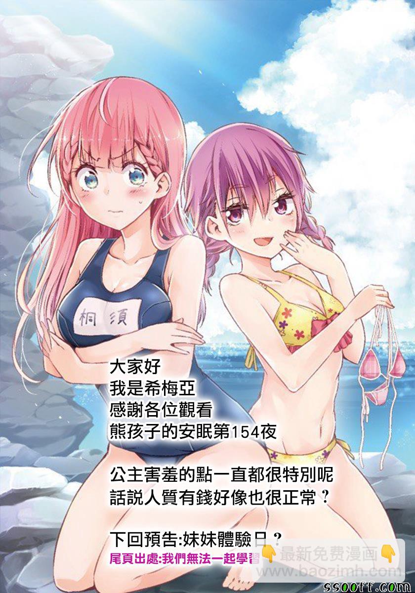 🍲在魔王城说晚安 第154话 用手指指着很失礼啊 第11页