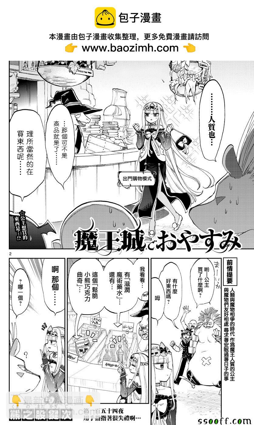 🍲在魔王城说晚安 第154话 用手指指着很失礼啊 第2页