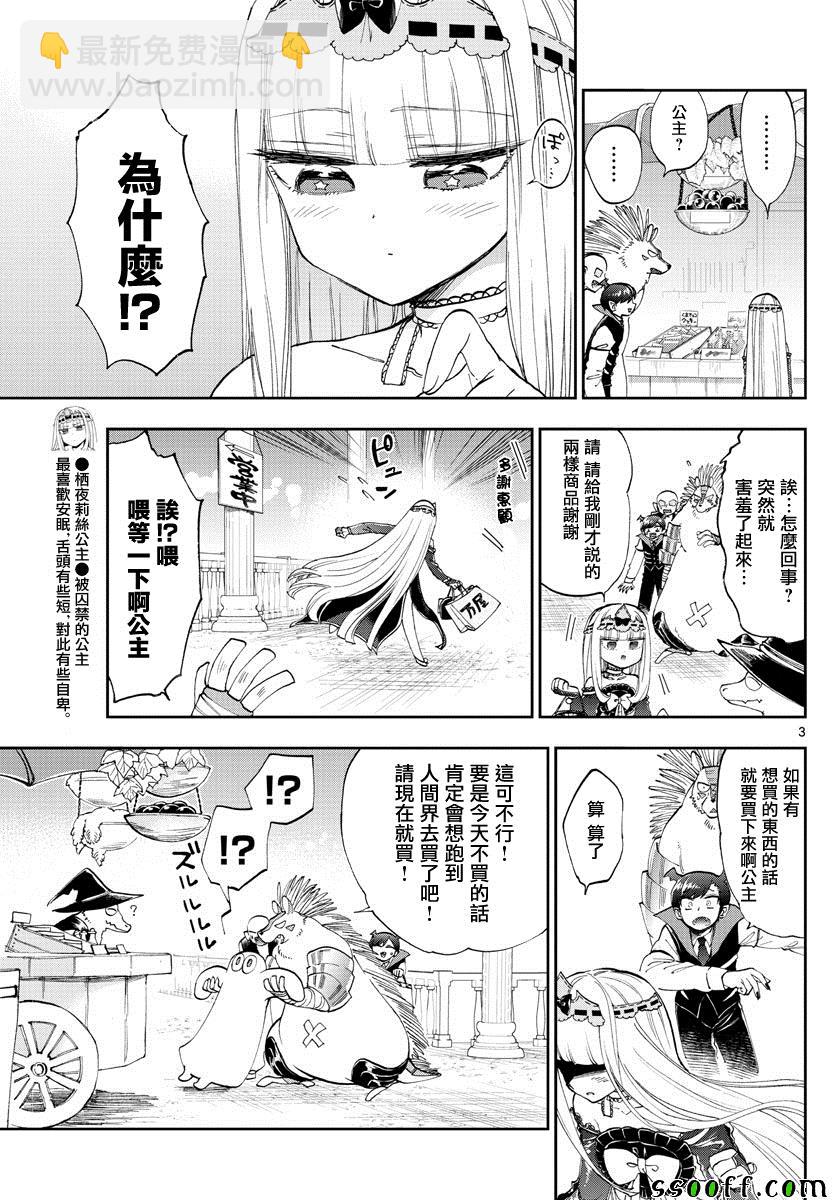 🍲在魔王城说晚安 第154话 用手指指着很失礼啊 第3页