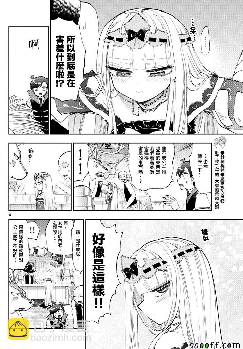 🍲在魔王城说晚安 第154话 用手指指着很失礼啊 第4页