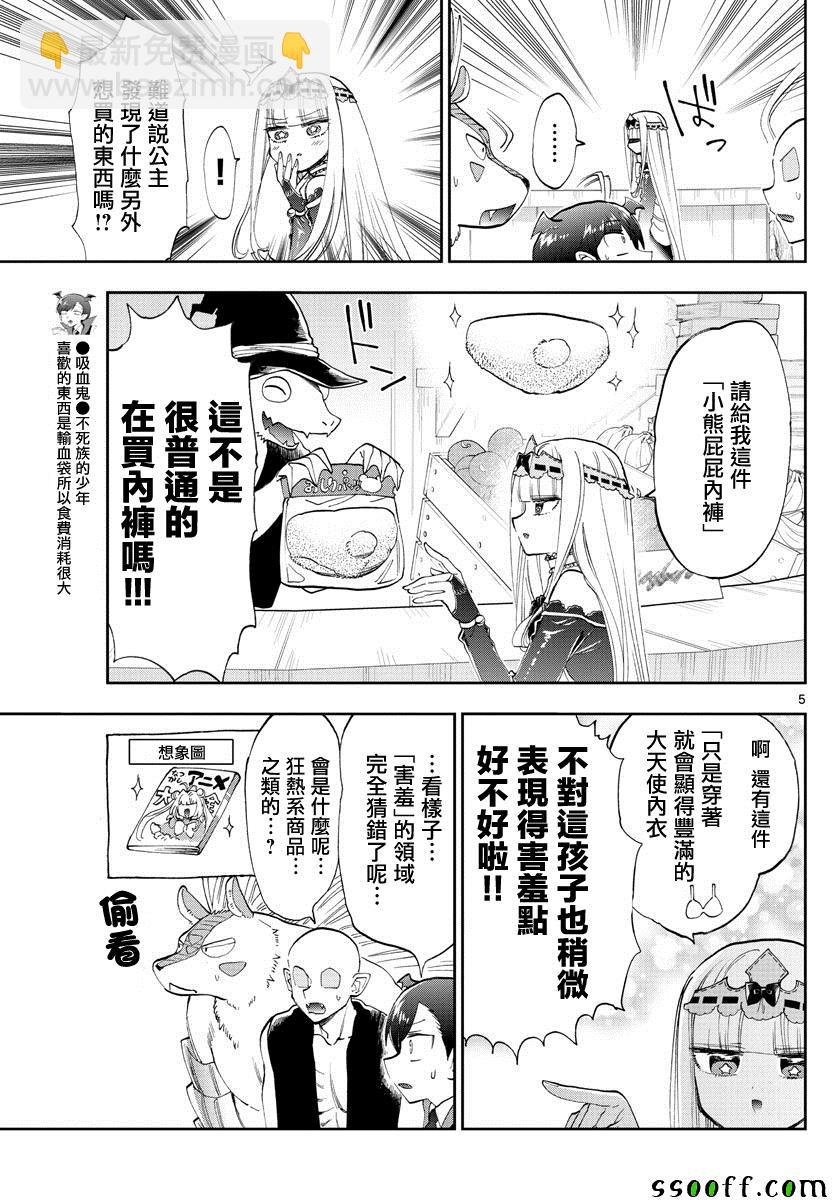 🍲在魔王城说晚安 第154话 用手指指着很失礼啊 第5页