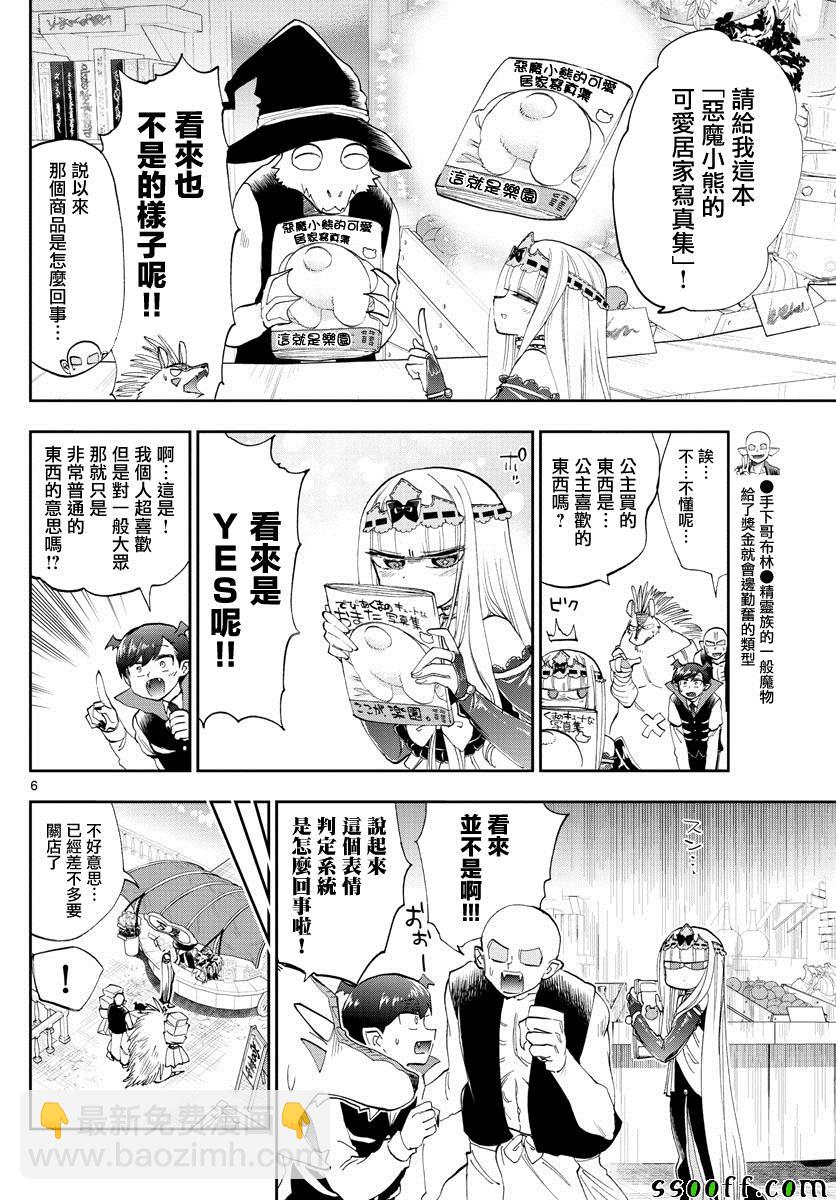 🍲在魔王城说晚安 第154话 用手指指着很失礼啊 第6页