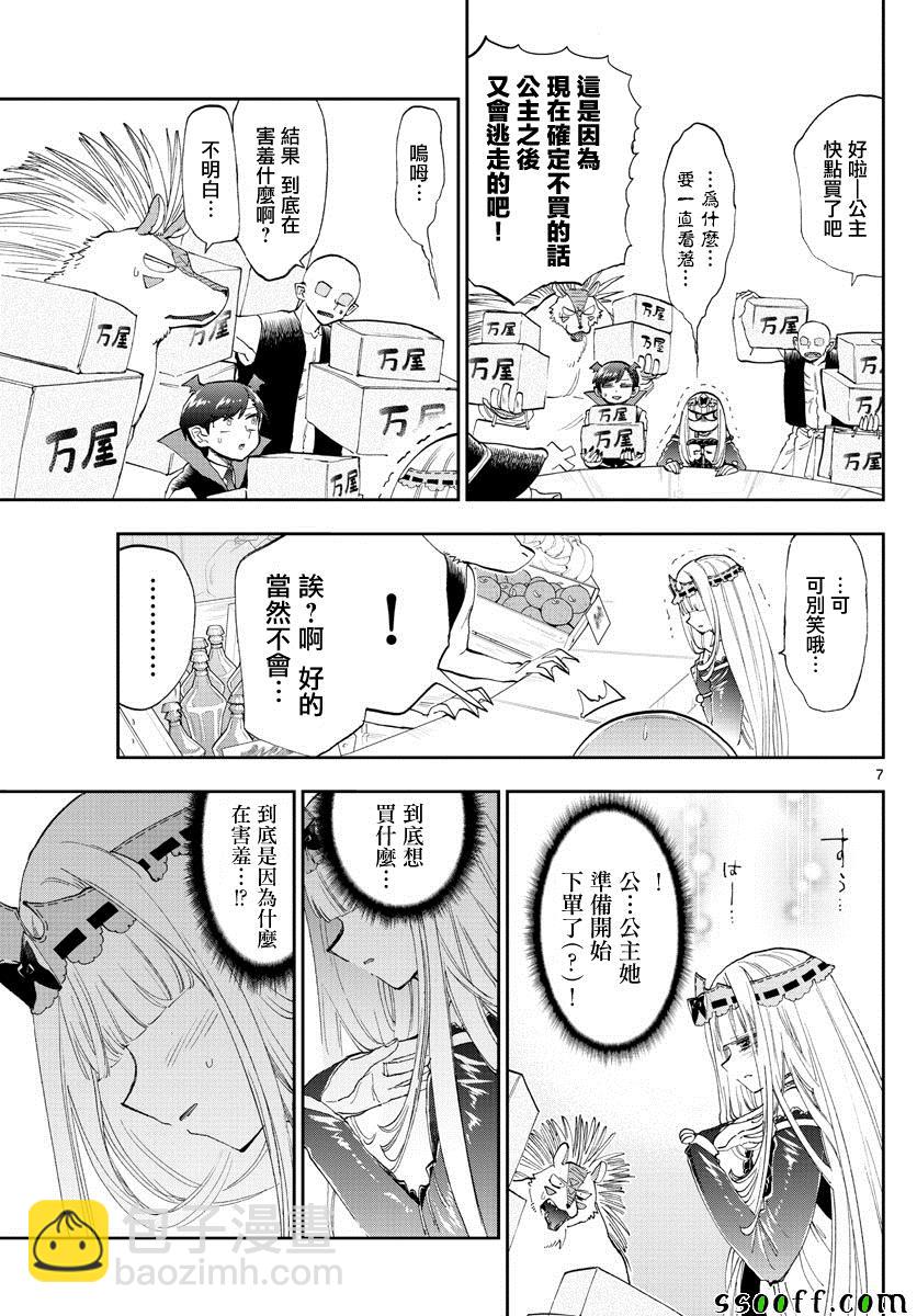 🍲在魔王城说晚安 第154话 用手指指着很失礼啊 第7页