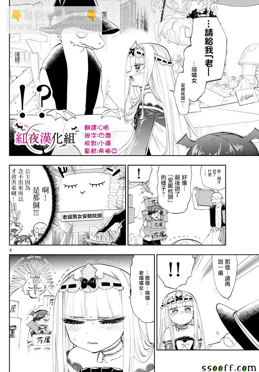 🍲在魔王城说晚安 第154话 用手指指着很失礼啊 第8页