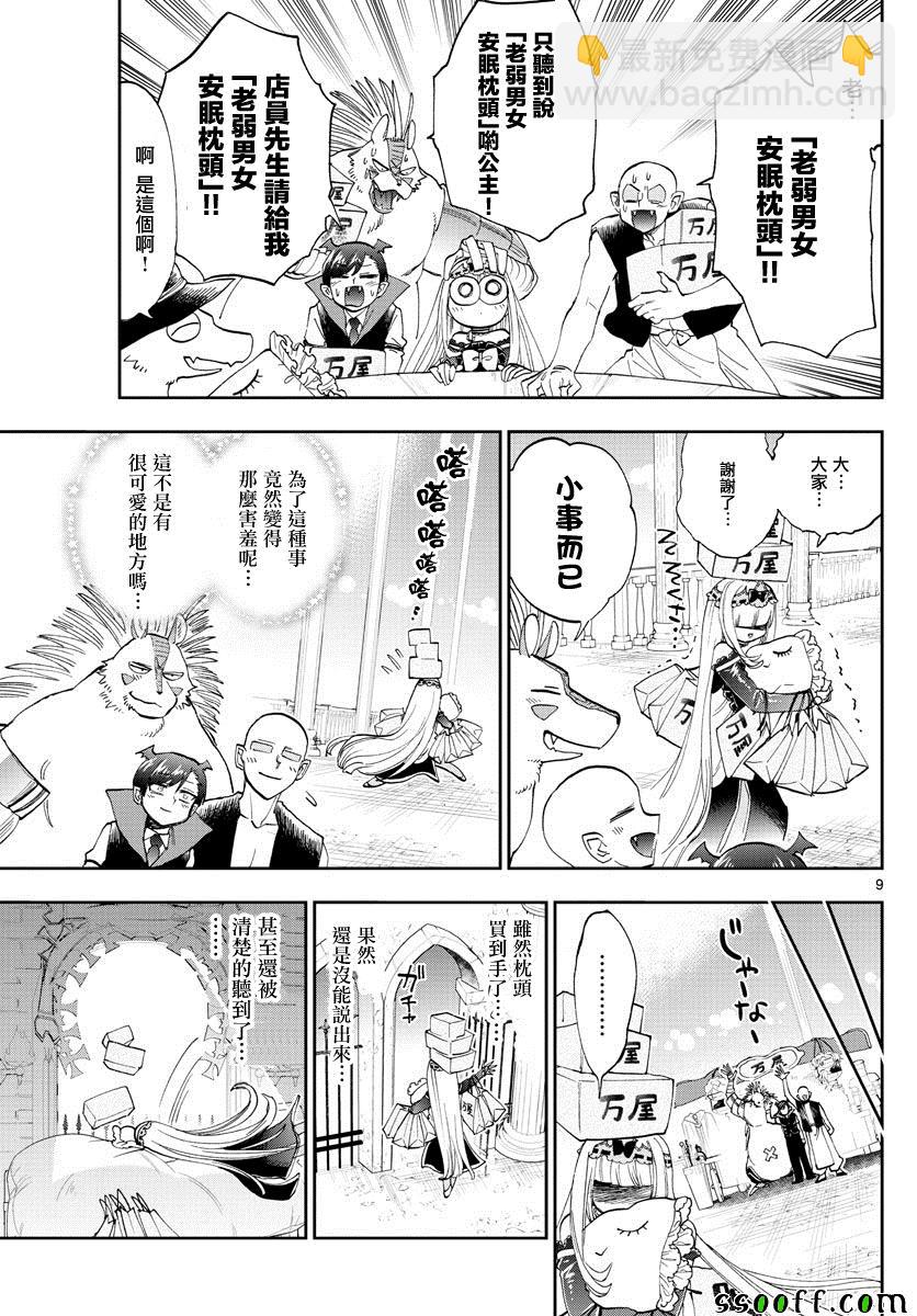 🍲在魔王城说晚安 第154话 用手指指着很失礼啊 第9页