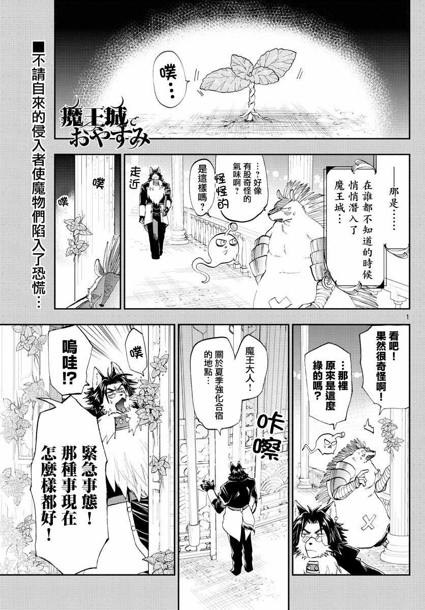 🍲在魔王城说晚安 第156话 魔王城成了薄荷农园 第1页
