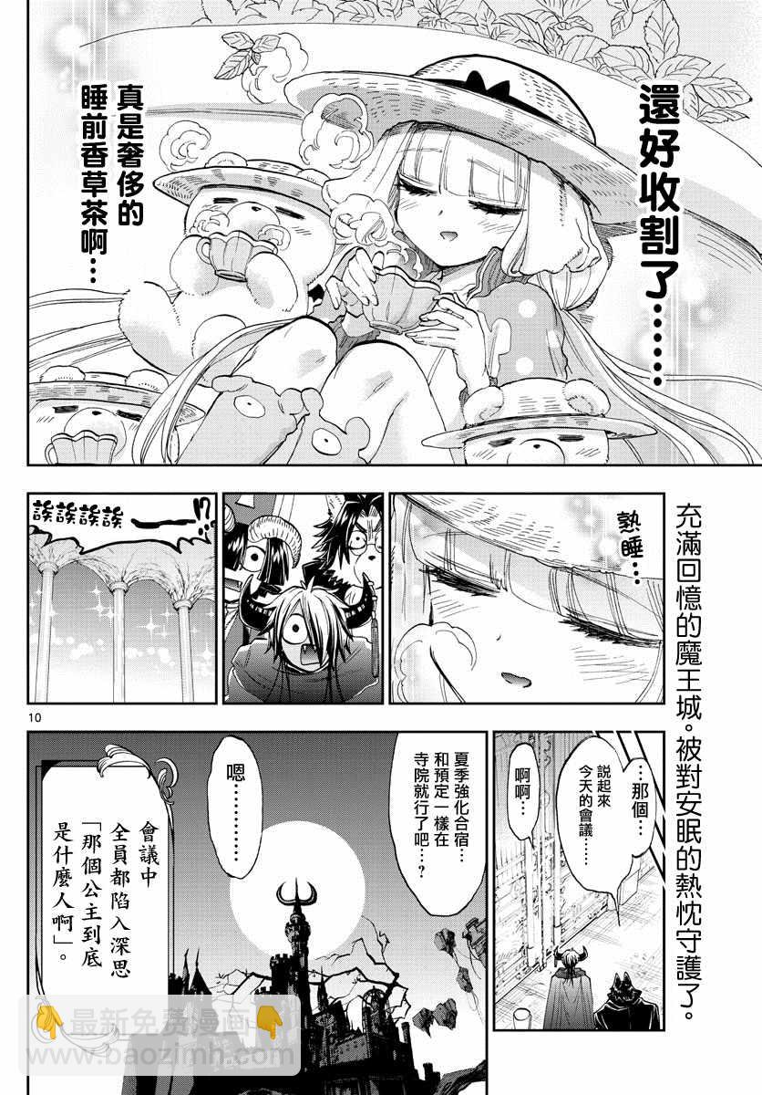 🍲在魔王城说晚安 第156话 魔王城成了薄荷农园 第10页