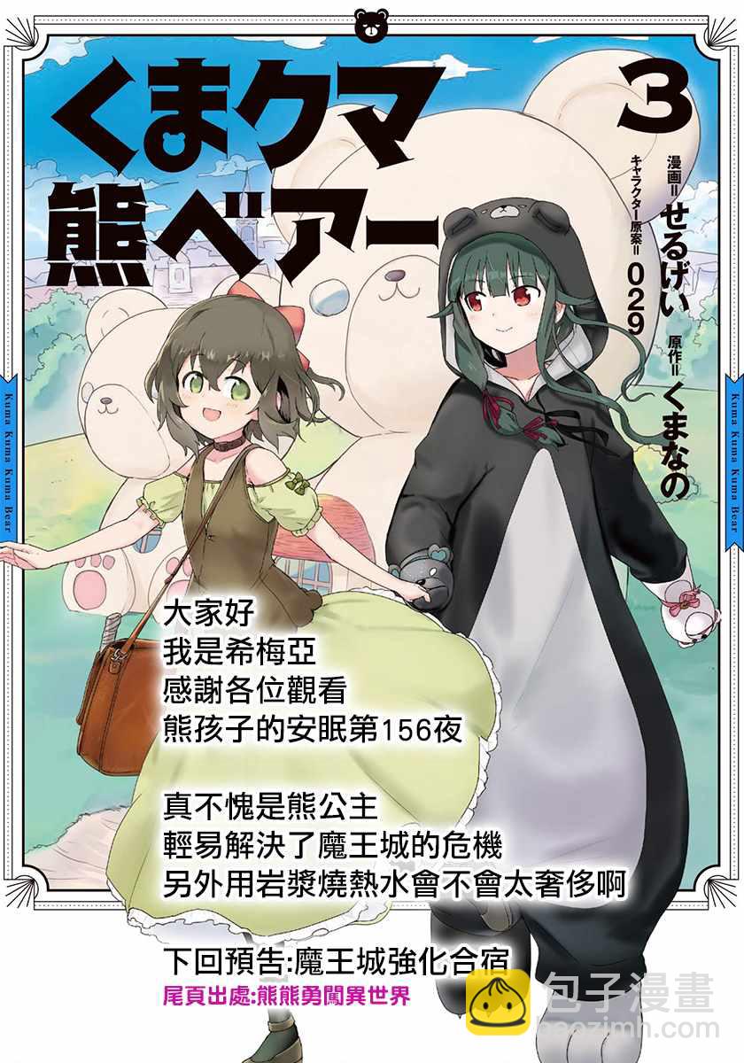🍲在魔王城说晚安 第156话 魔王城成了薄荷农园 第11页