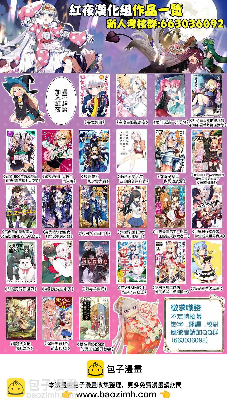 🍲在魔王城说晚安 第156话 魔王城成了薄荷农园 第13页