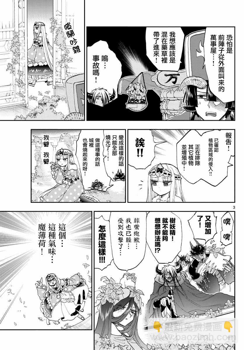 🍲在魔王城说晚安 第156话 魔王城成了薄荷农园 第3页