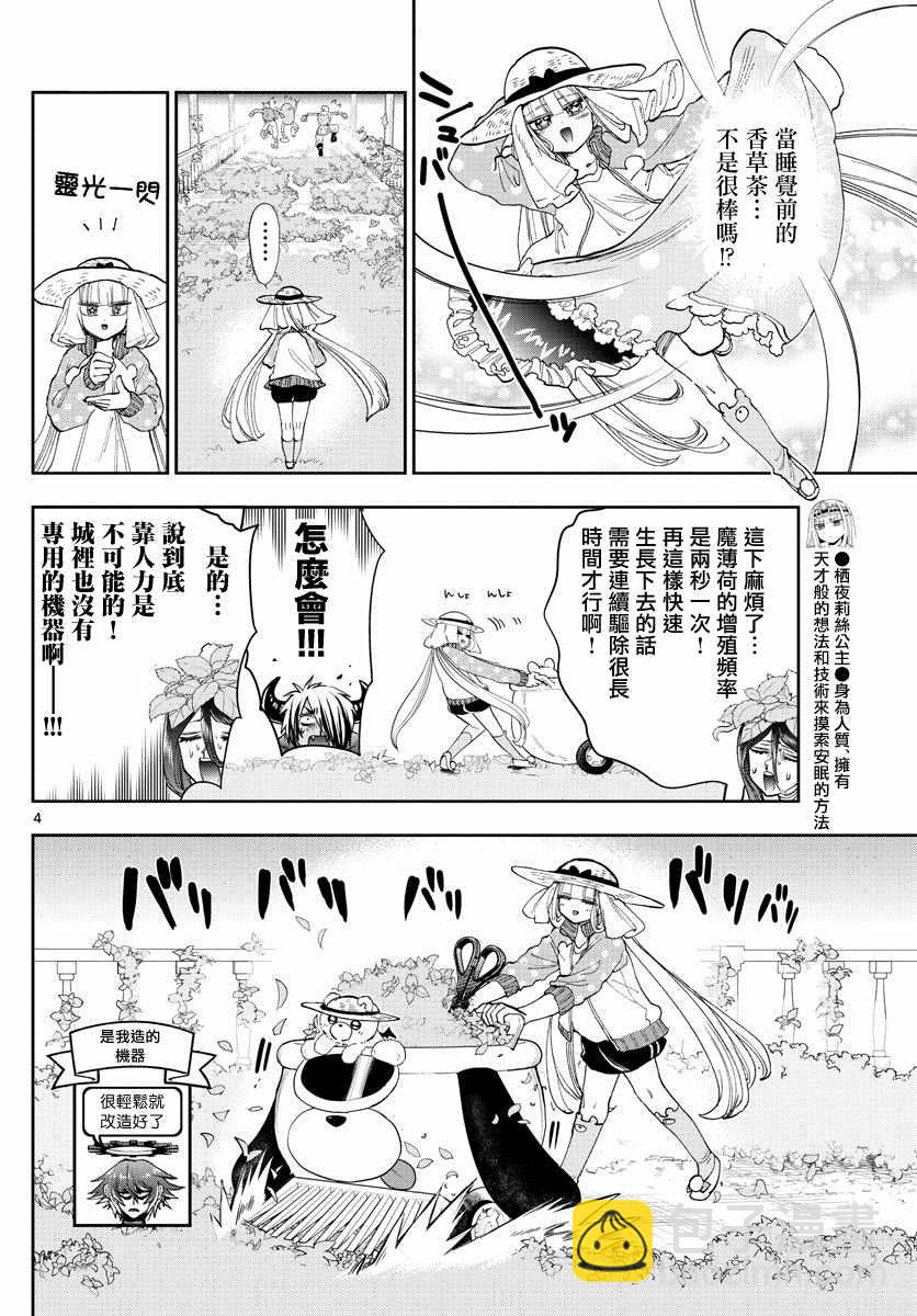 🍲在魔王城说晚安 第156话 魔王城成了薄荷农园 第4页