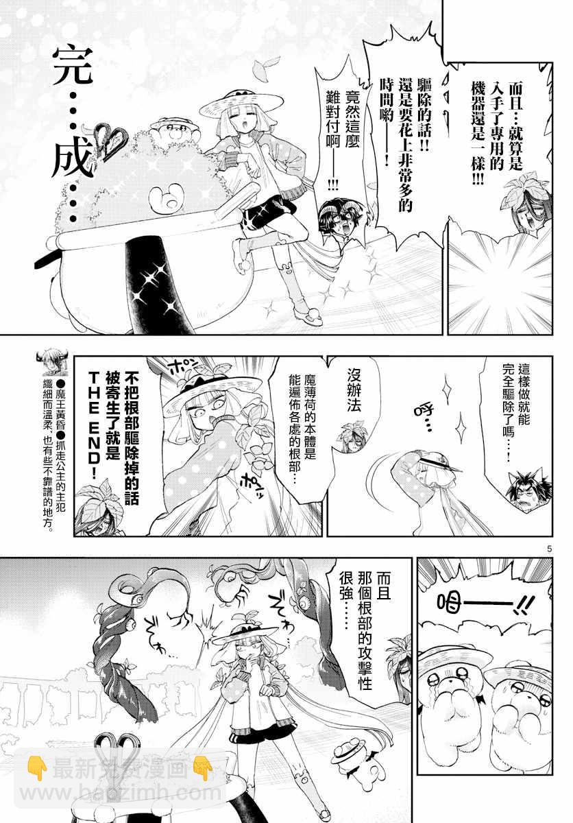 🍲在魔王城说晚安 第156话 魔王城成了薄荷农园 第5页