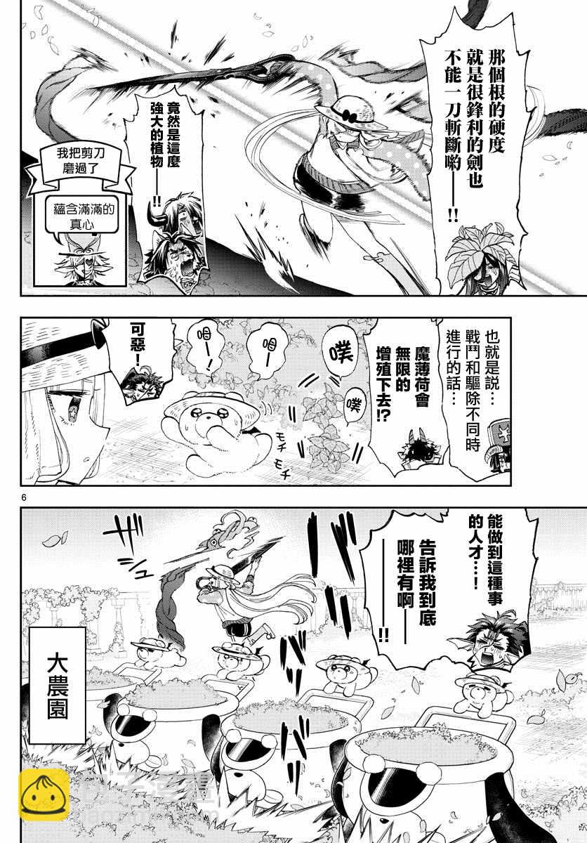 🍲在魔王城说晚安 第156话 魔王城成了薄荷农园 第6页