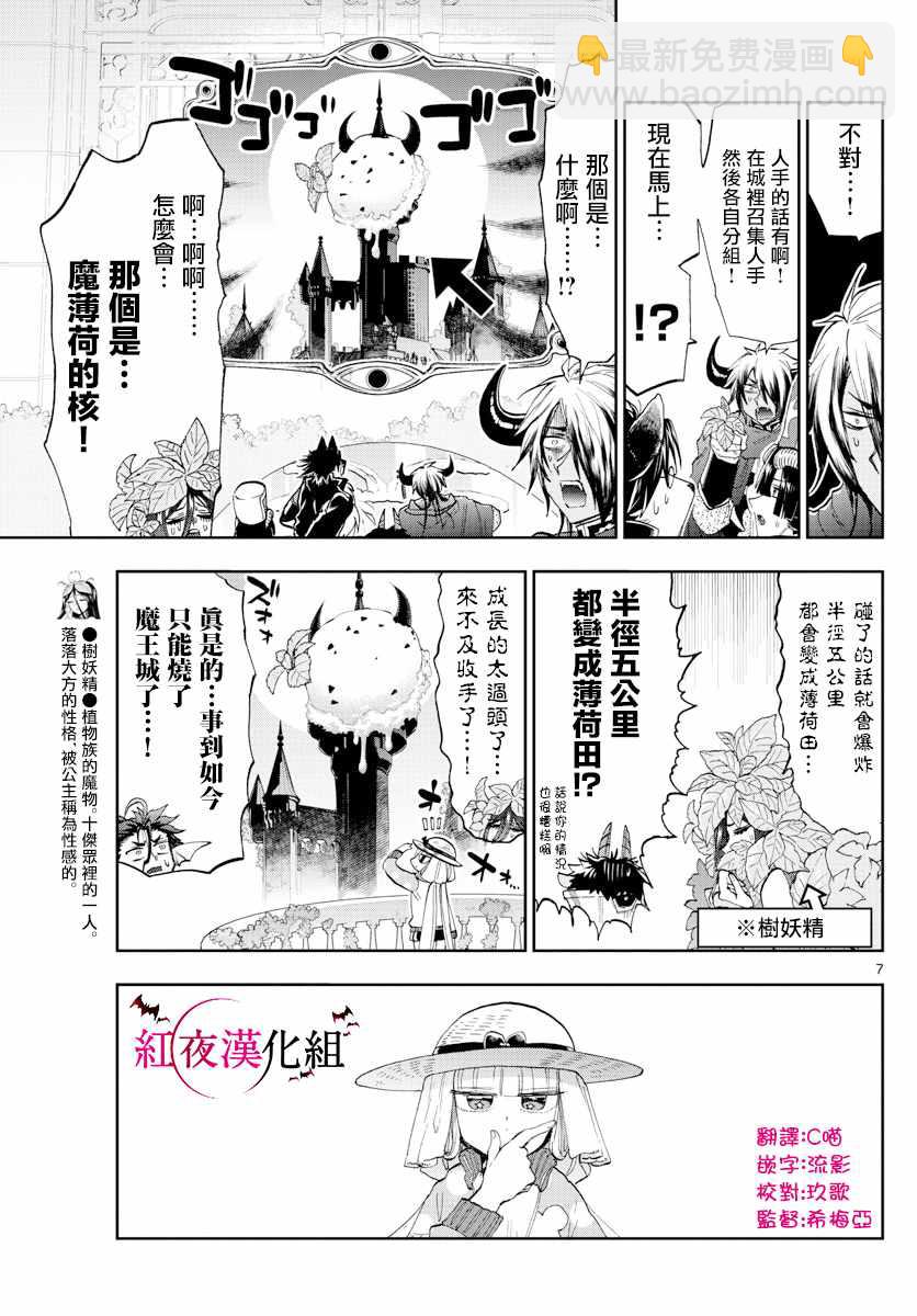 🍲在魔王城说晚安 第156话 魔王城成了薄荷农园 第7页