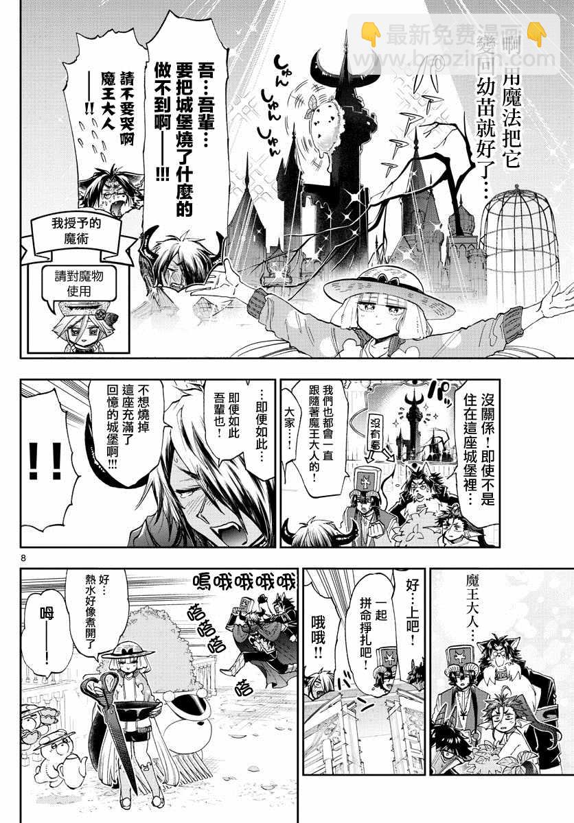 🍲在魔王城说晚安 第156话 魔王城成了薄荷农园 第8页