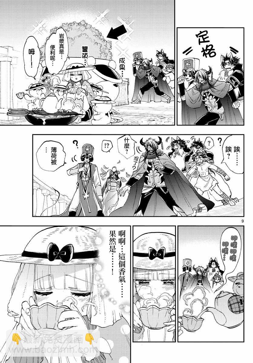 🍲在魔王城说晚安 第156话 魔王城成了薄荷农园 第9页