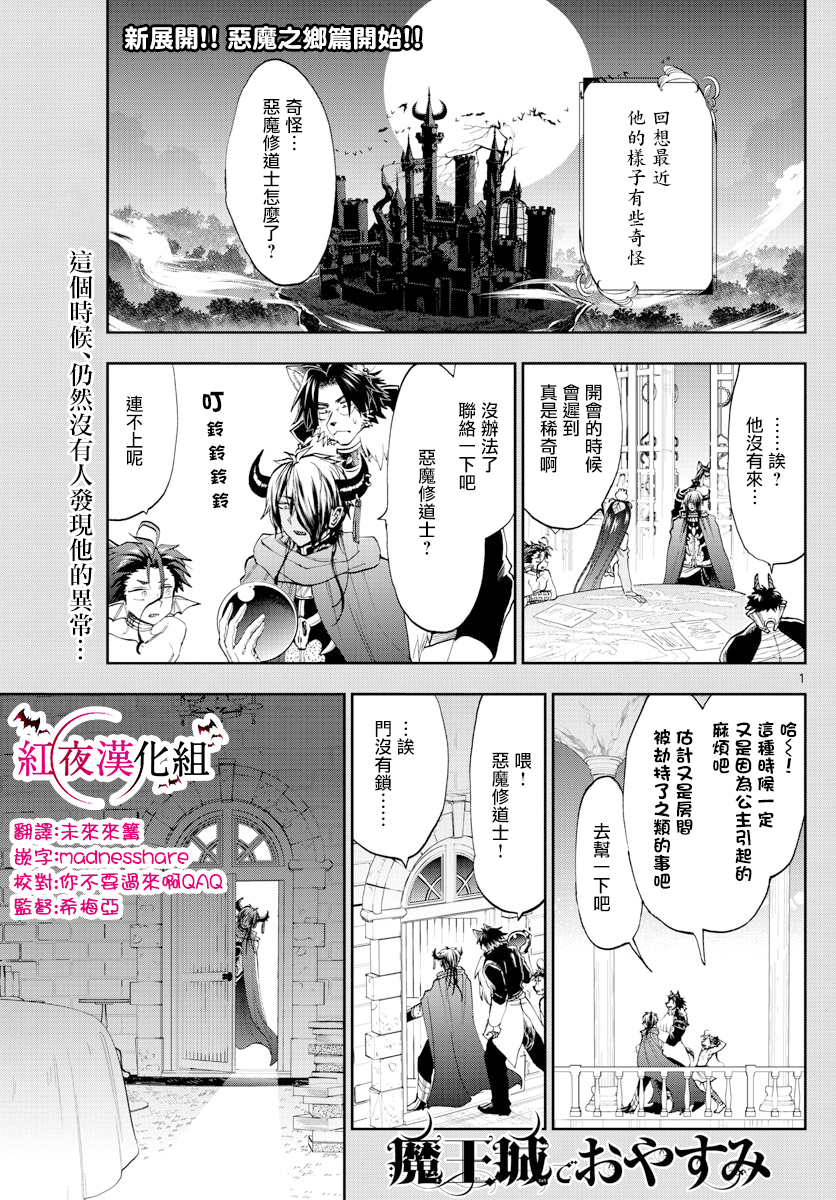 🍲在魔王城说晚安 第164话 从黑山羊先生那接到了书信 第1页