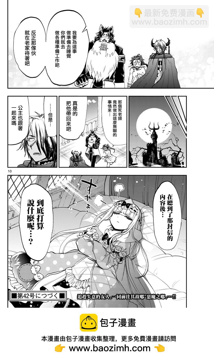 🍲在魔王城说晚安 第164话 从黑山羊先生那接到了书信 第10页