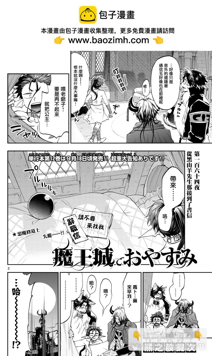 🍲在魔王城说晚安 第164话 从黑山羊先生那接到了书信 第2页
