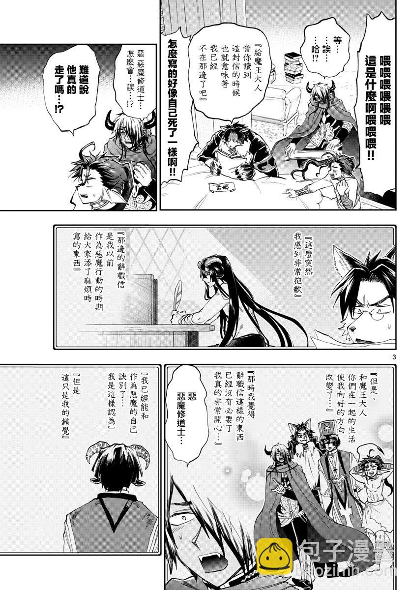 🍲在魔王城说晚安 第164话 从黑山羊先生那接到了书信 第3页