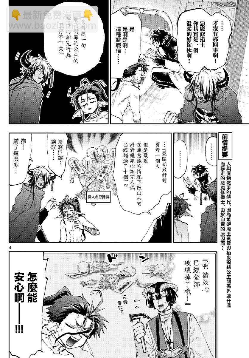 🍲在魔王城说晚安 第164话 从黑山羊先生那接到了书信 第4页