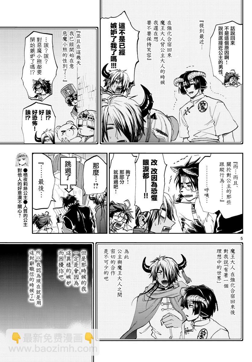 🍲在魔王城说晚安 第164话 从黑山羊先生那接到了书信 第5页