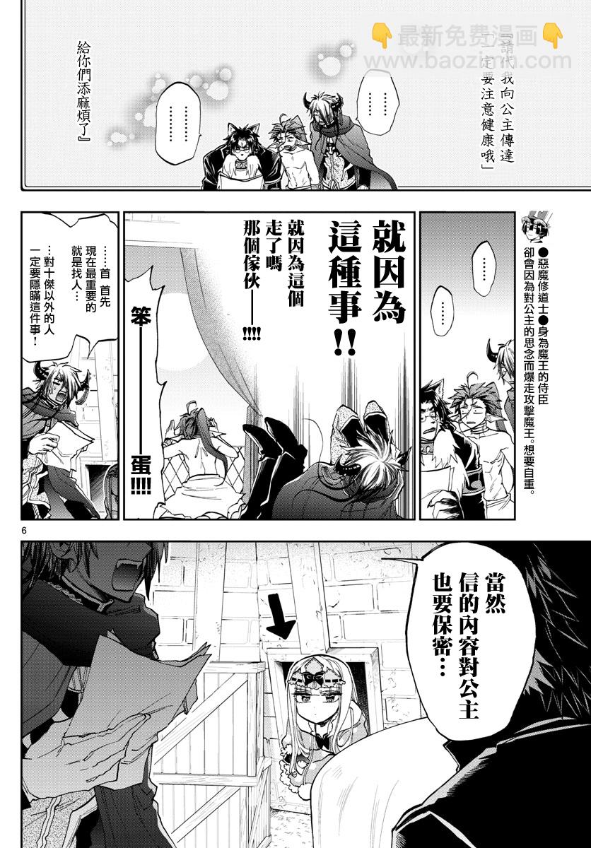 🍲在魔王城说晚安 第164话 从黑山羊先生那接到了书信 第6页