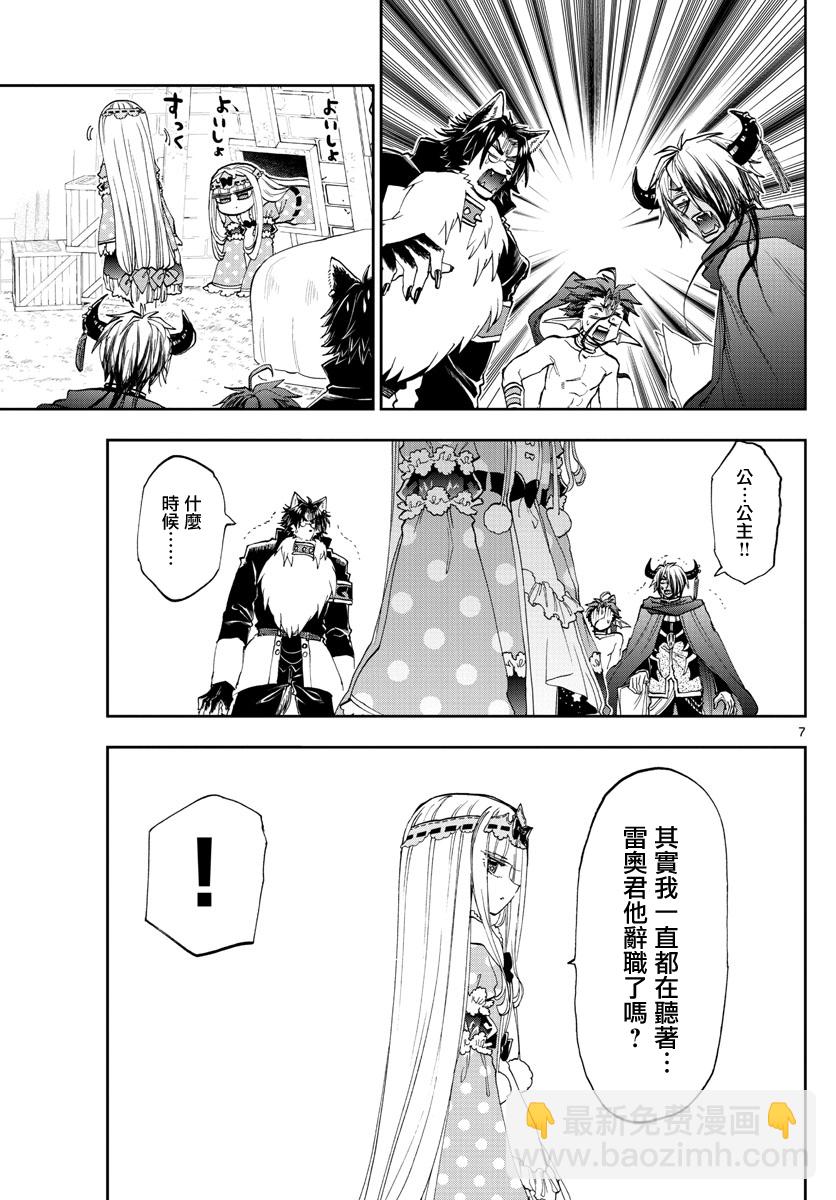 🍲在魔王城说晚安 第164话 从黑山羊先生那接到了书信 第7页