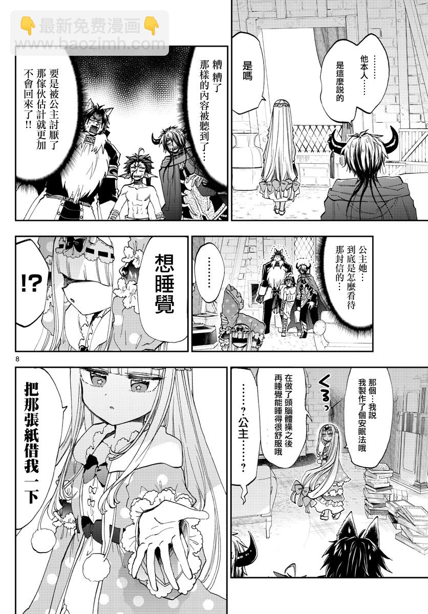 🍲在魔王城说晚安 第164话 从黑山羊先生那接到了书信 第8页