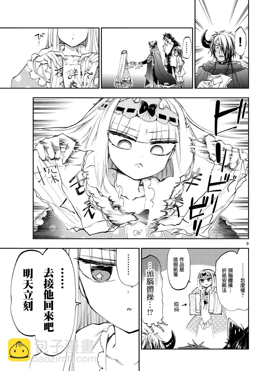 🍲在魔王城说晚安 第164话 从黑山羊先生那接到了书信 第9页