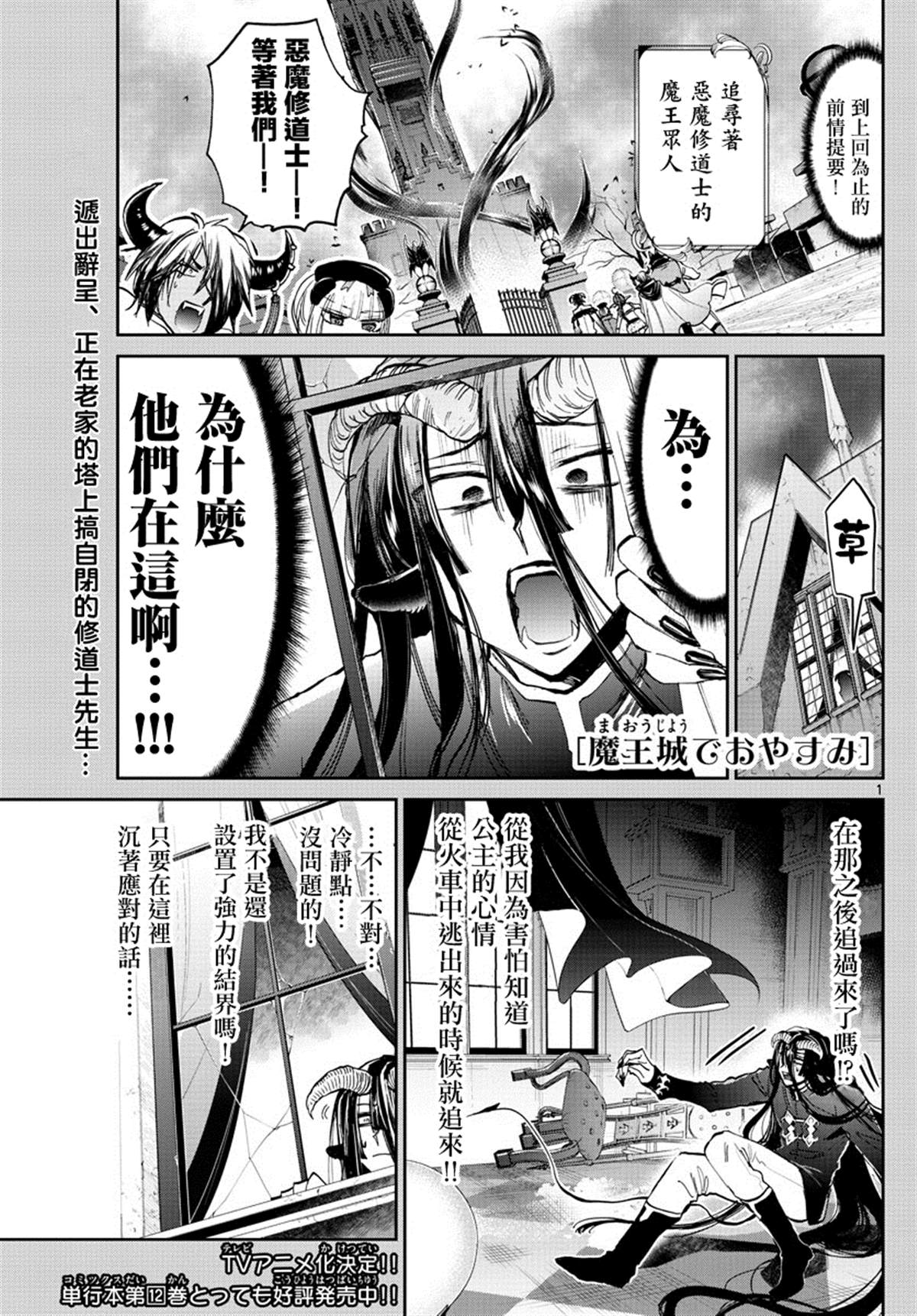 🍲在魔王城说晚安 第167话 不要写错收件人 第1页