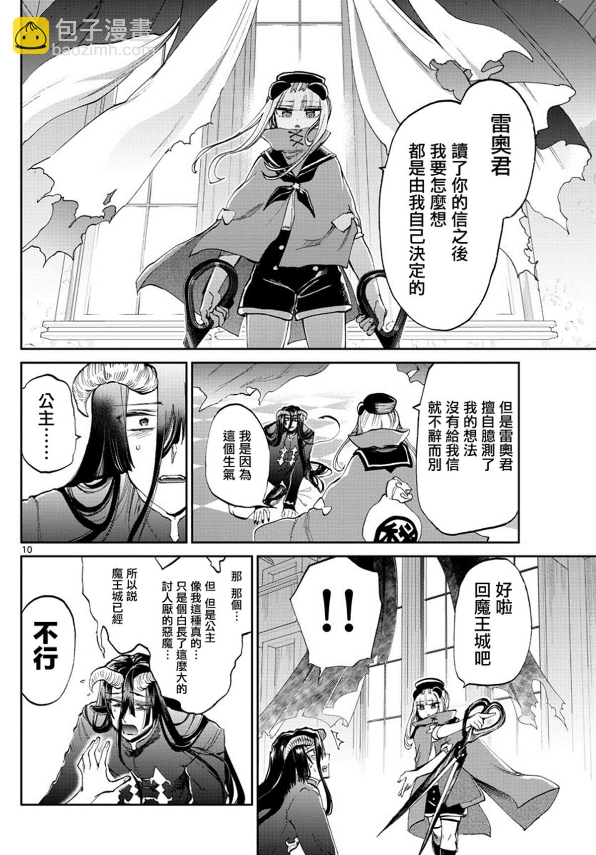 🍲在魔王城说晚安 第167话 不要写错收件人 第10页