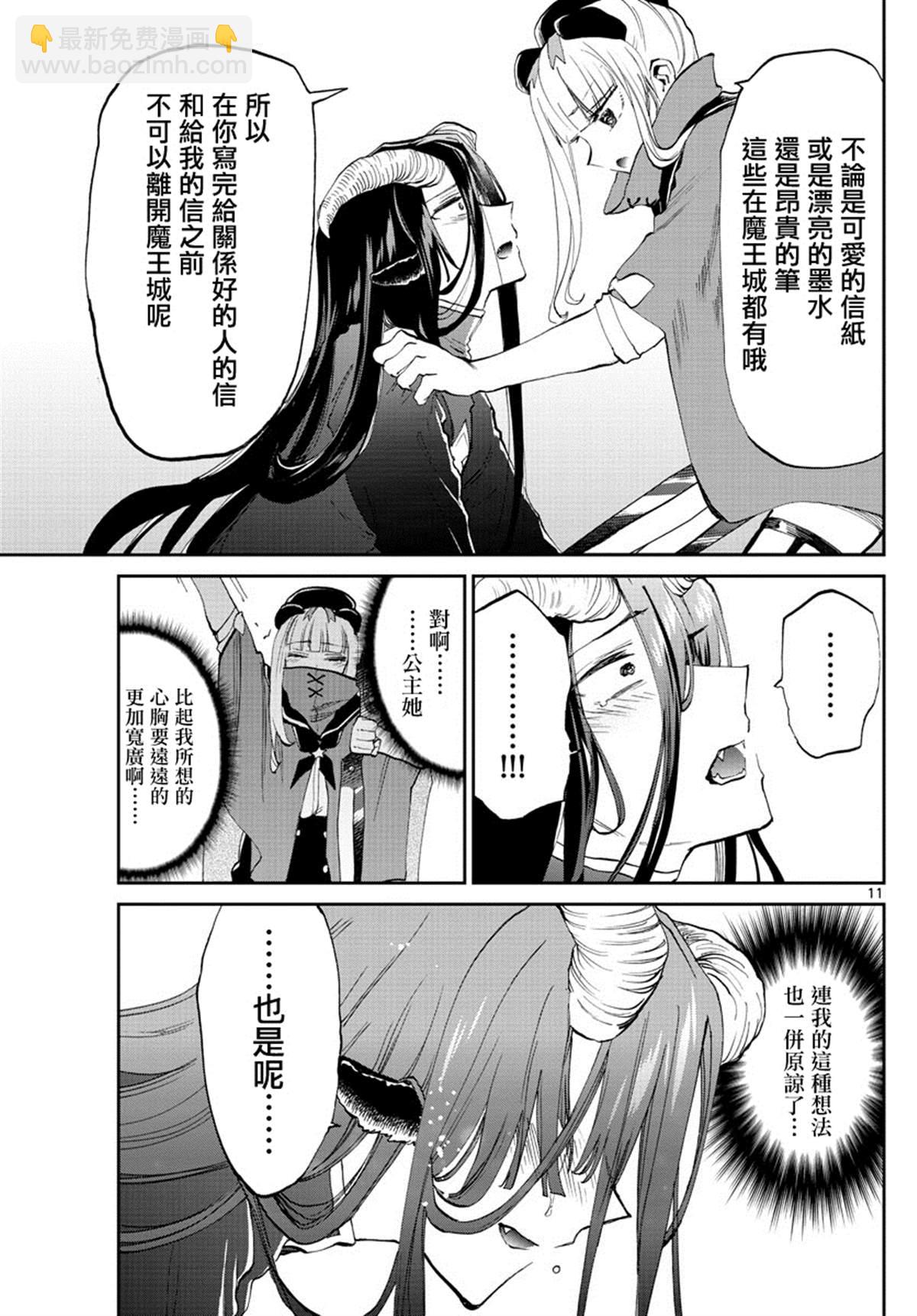 🍲在魔王城说晚安 第167话 不要写错收件人 第11页