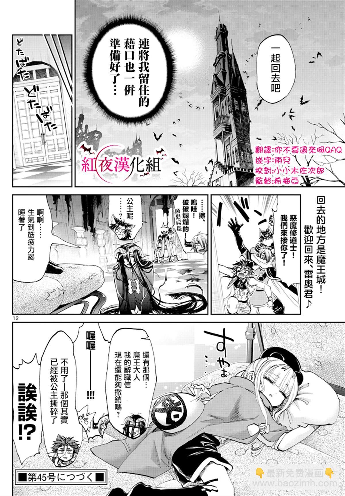 🍲在魔王城说晚安 第167话 不要写错收件人 第12页