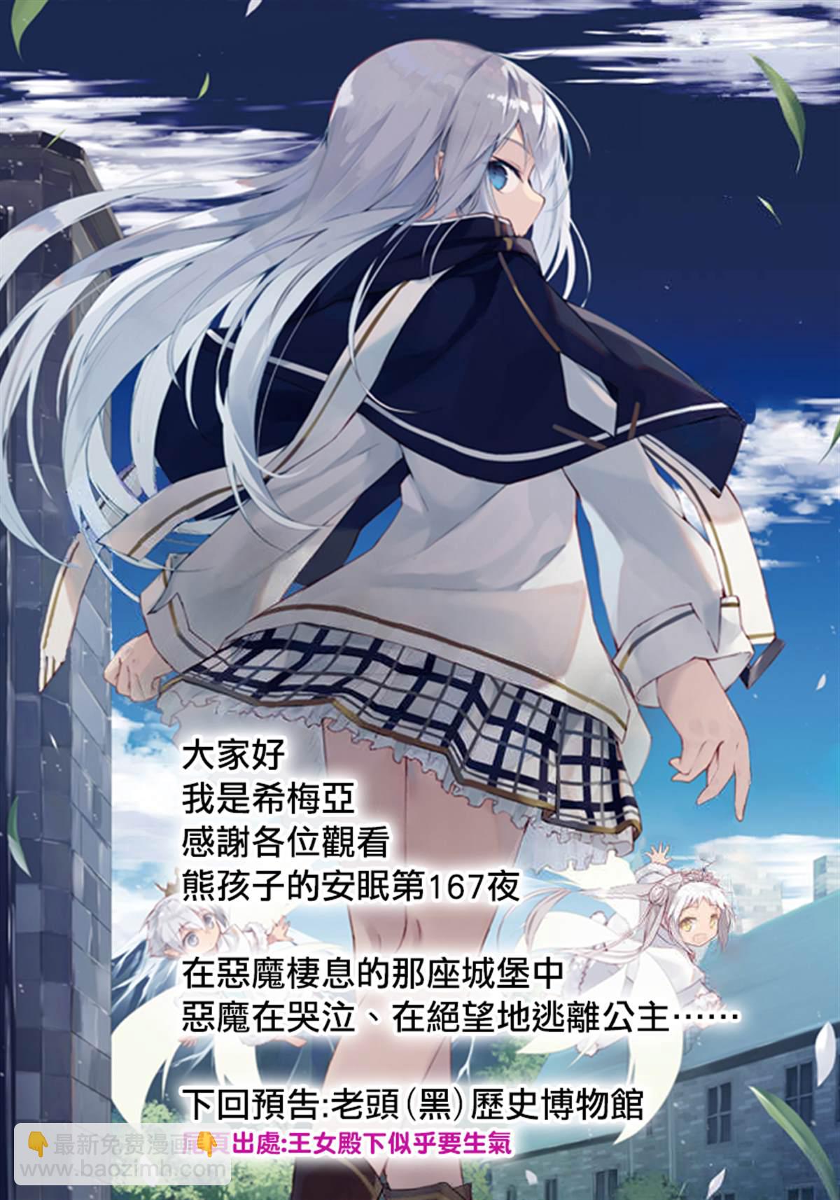 🍲在魔王城说晚安 第167话 不要写错收件人 第13页